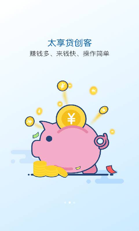 太平洋太享贷下载  v2.6.8图2