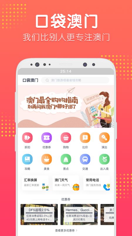 口袋澳门  v2.3.5图1