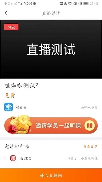 哇咖咖名师助手  v2.1.7图3