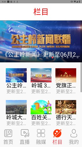 魅力公主岭  v1.0.5图3