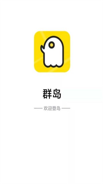 群岛安卓版
