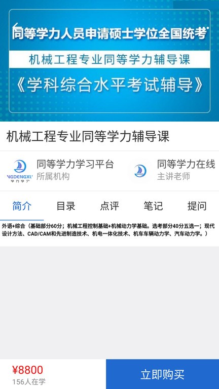 同等学力  v6.59.1图3