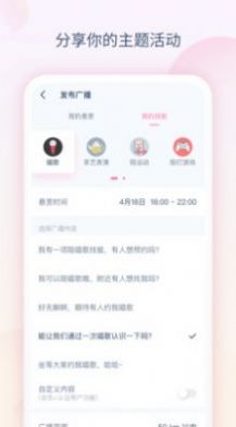 趣声交友app  v1.0.0.5图1