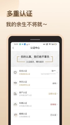 相亲配最新版  v1.0.5图2