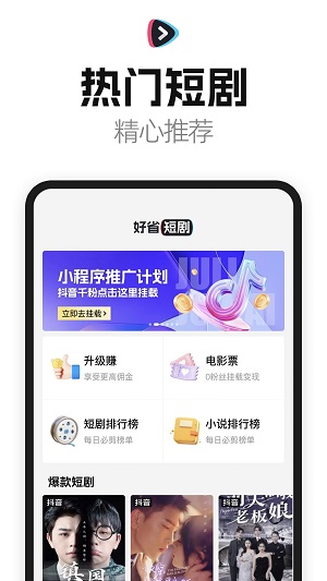 好省短剧最新版  v1.2.2图1