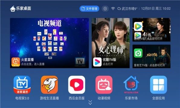 乐家桌面tv版修改版下载