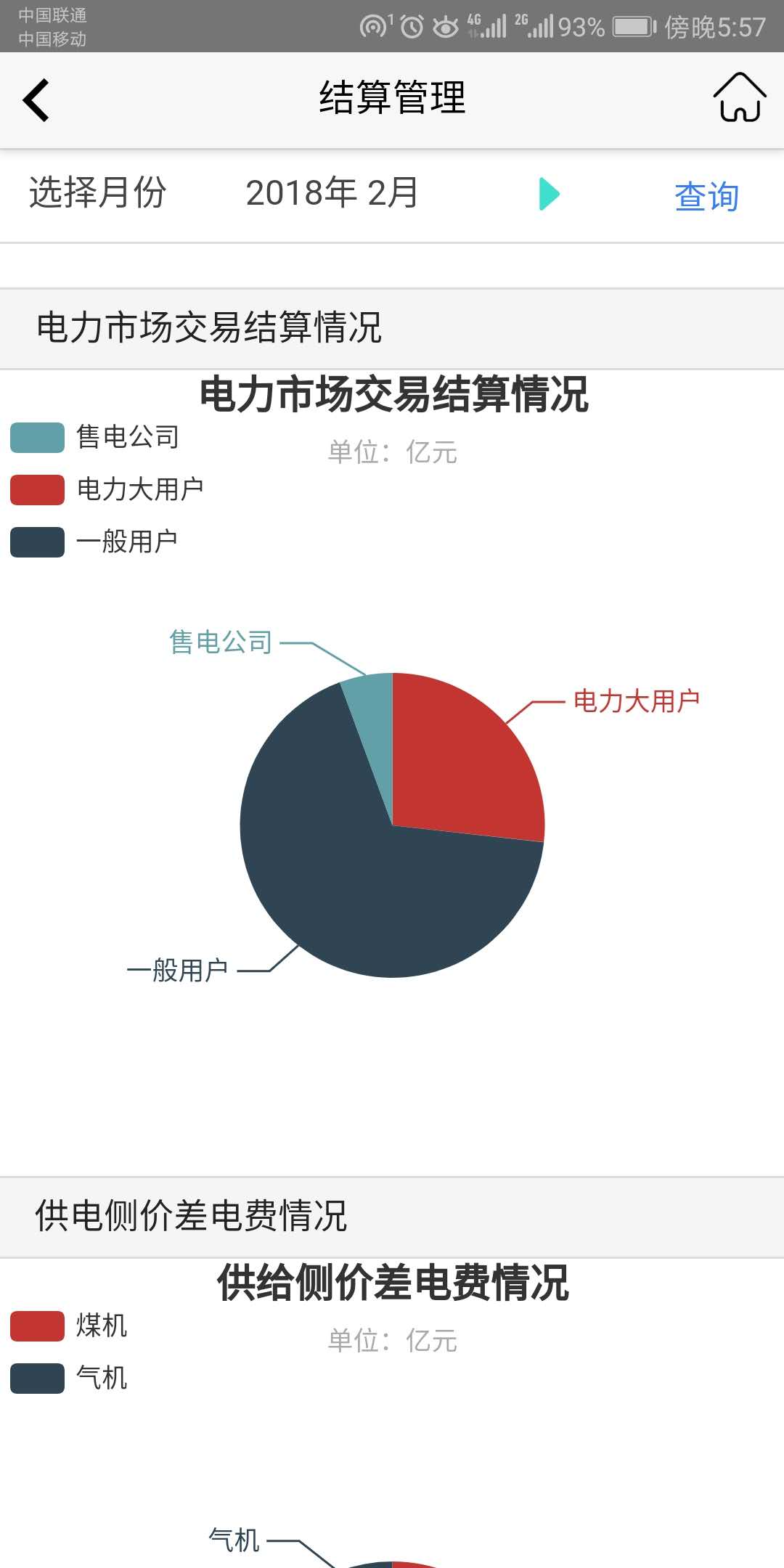 广东电力交易中心  v1.0.3图5