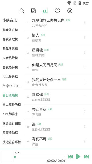 安卓落雪音乐自定义音源  v1.0.6图2