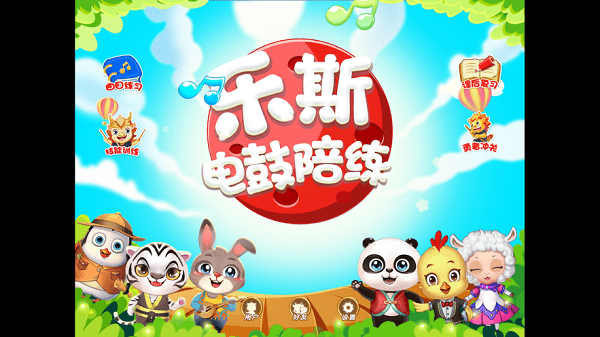 乐斯电鼓陪练  v1.5.1.1图3