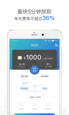 向钱贷借款app  v3.2.1图3