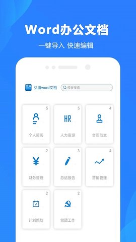 Word制作大师  v2.2图2