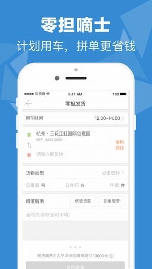 易货嘀货主  v5.2.1.0图2