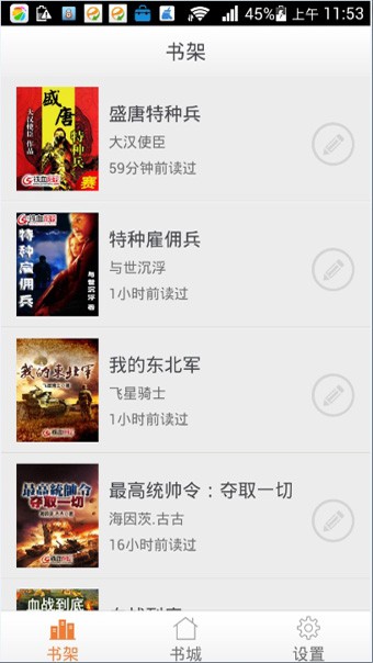 第三次世界大战序幕铁血读书  v2.4.6图1