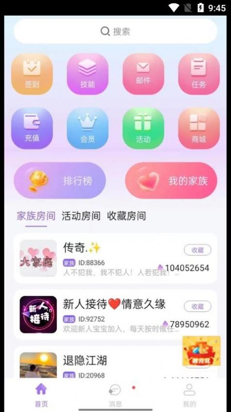 仙乐语音免费版
