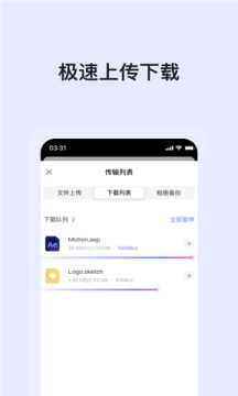 蜗牛云盘  v2.1.5图1