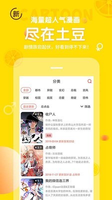 土豆漫画网斗罗大陆  v3.8.1图3