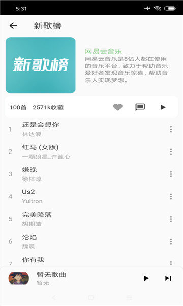 安卓落雪音乐自定义音源  v1.0.6图3