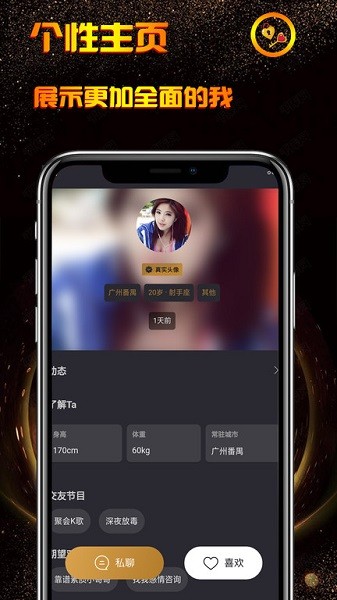 小空间交友app  v1.0图2