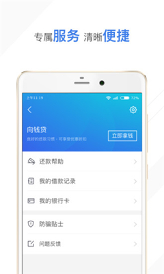 向钱贷借款app