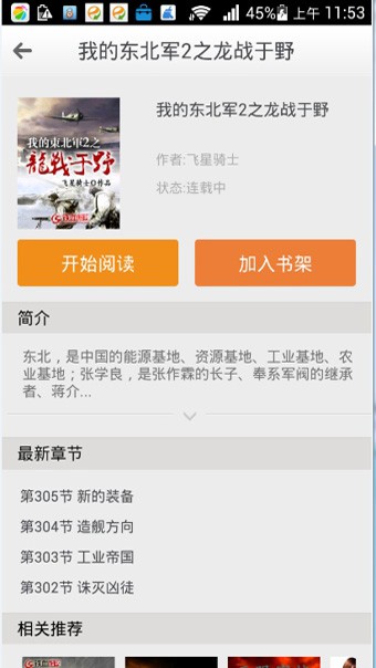 第三次世界大战序幕铁血读书
