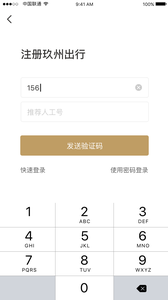 玖州出行司机端  v1.0.1图1