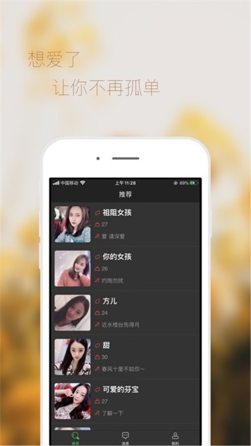 想爱了app