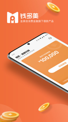 钱多美贷款app官方下载  v3.5.3图1