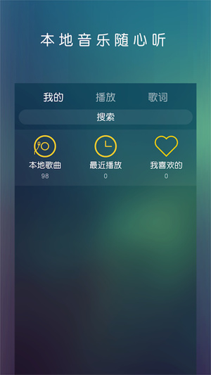 云音乐播放器appv1.0.0安卓版  v1.0.0图3