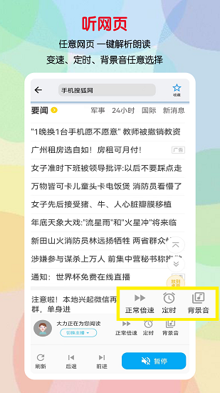 听书助手破解版