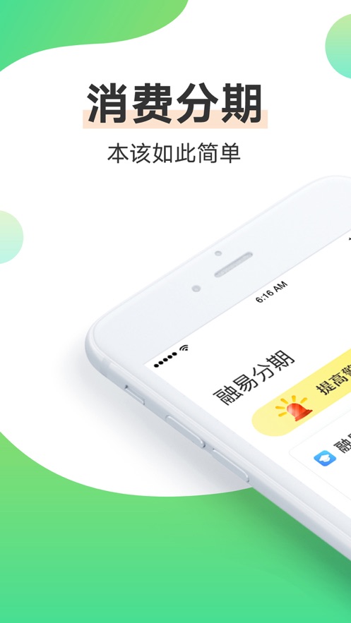 融易分期贷款最新版  v2.7.8图1