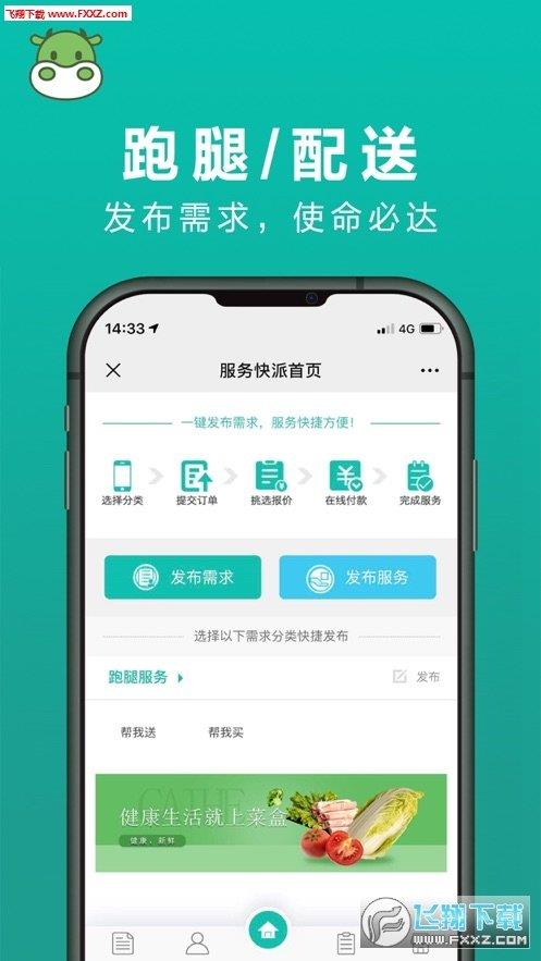 菜盒  v6.0.8圖2