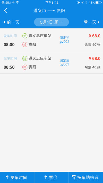 贵州好行  v1.0.1图1