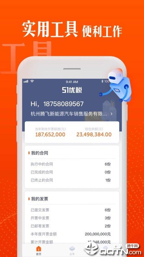 51优税  v2.7.2图1