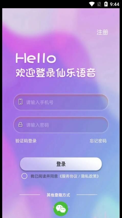 仙乐语音最新版本2.154  v2.1.39图1