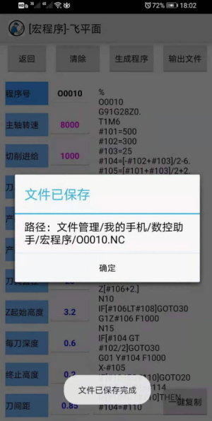 超级数控助手工具箱