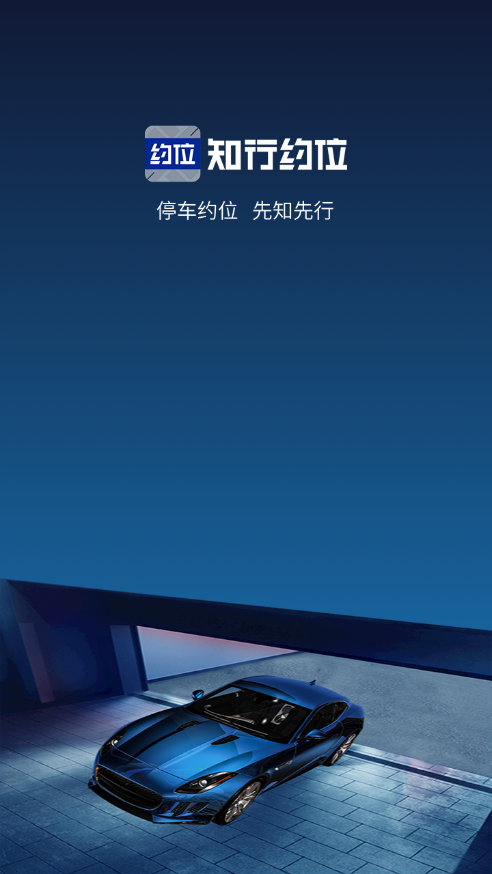 知行约位  v1.0.1图2