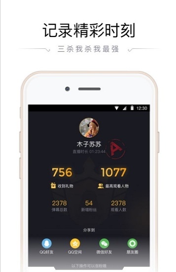 企鹅电竞直播助手下载app  v2.22图2