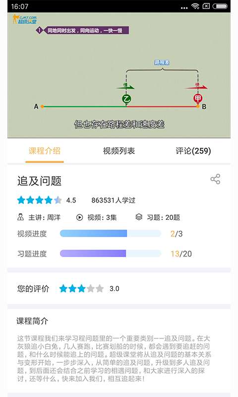 人教版小学数学一年级  v1.0.1图3