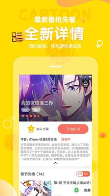 土豆漫画APP下载  v3.8.1图1