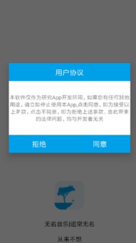 無名音樂2024  v2.1圖3