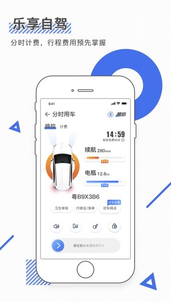 iGO共享出行  v3.3.8图1