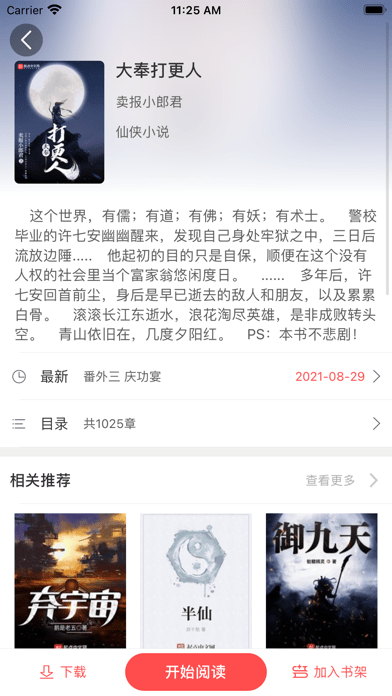 挑灯小说下载  v1.2.0图1