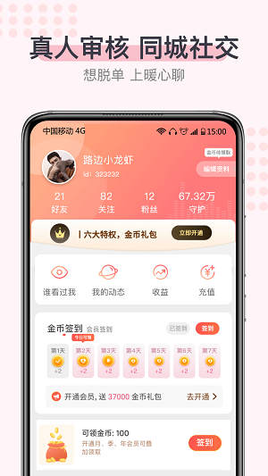 暖心聊新版本  v1.0.1图2