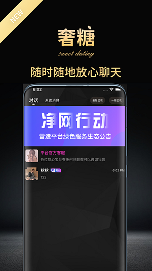 奢糖交友最新版  v1.0.5图1