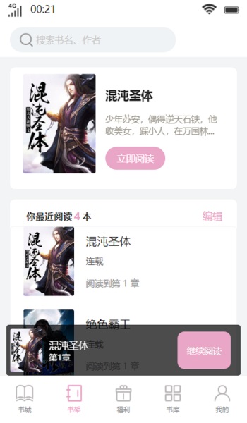 南莲书斋小说软件