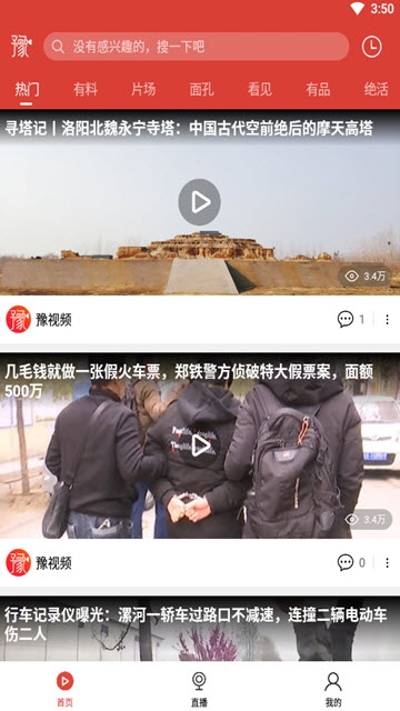 大河报豫视频app  v3.3.1图3