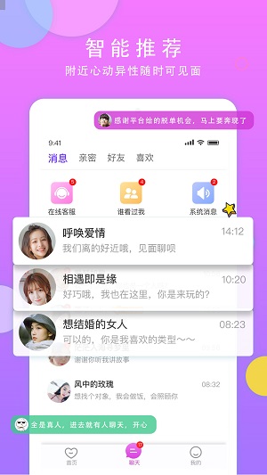 心动交友安卓版  v1.7.10图2