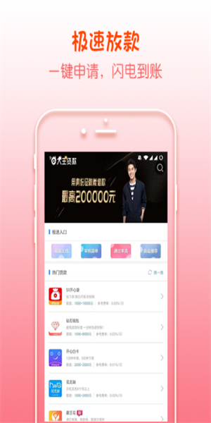 小飞象贷款app  v1.0.5图3