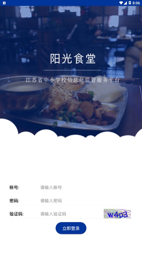 重庆市阳光食堂app下载  v1.0.6图4