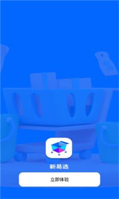 新易选app